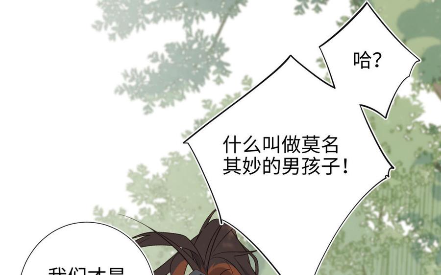 恶女拒绝泡男主 第67话 老乡见老乡 第67页