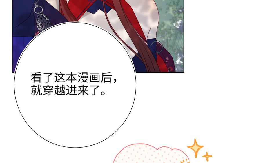 恶女拒绝泡男主 第67话 老乡见老乡 第96页