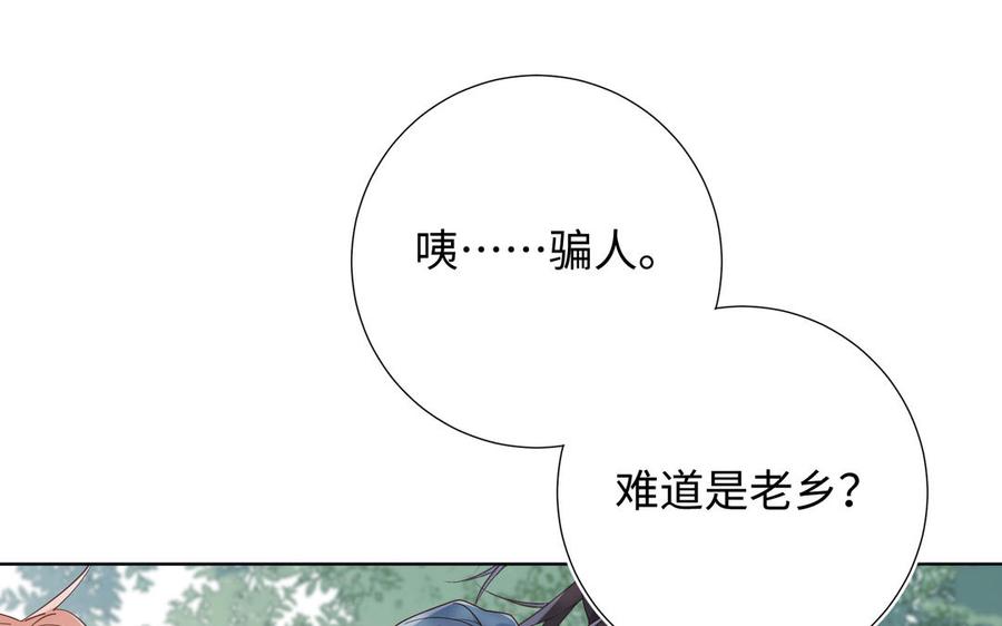 恶女拒绝泡男主 第67话 老乡见老乡 第92页