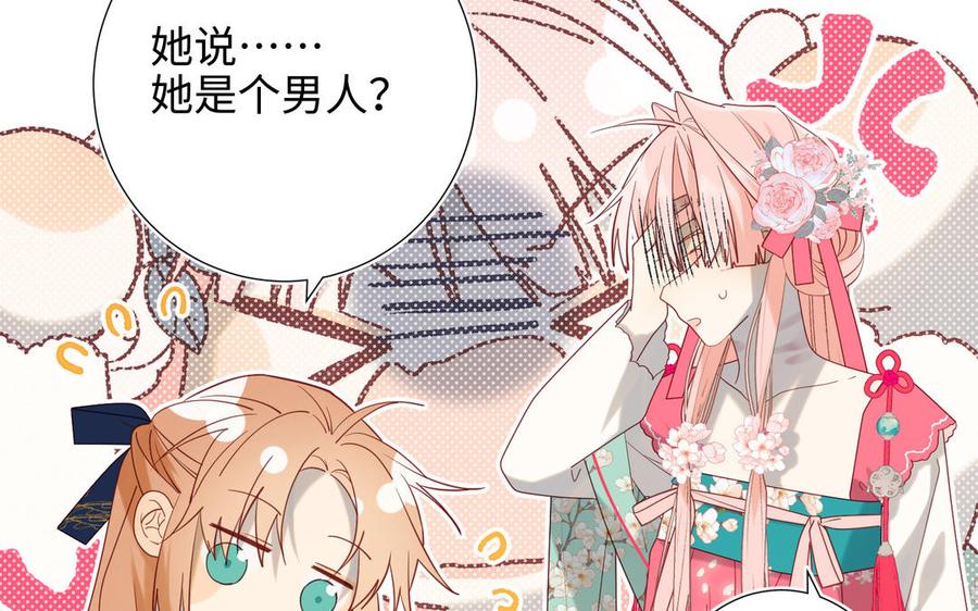恶女拒绝泡男主 第67话 老乡见老乡 第71页