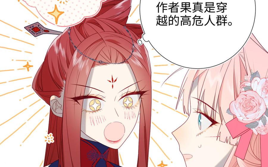 恶女拒绝泡男主 第67话 老乡见老乡 第98页