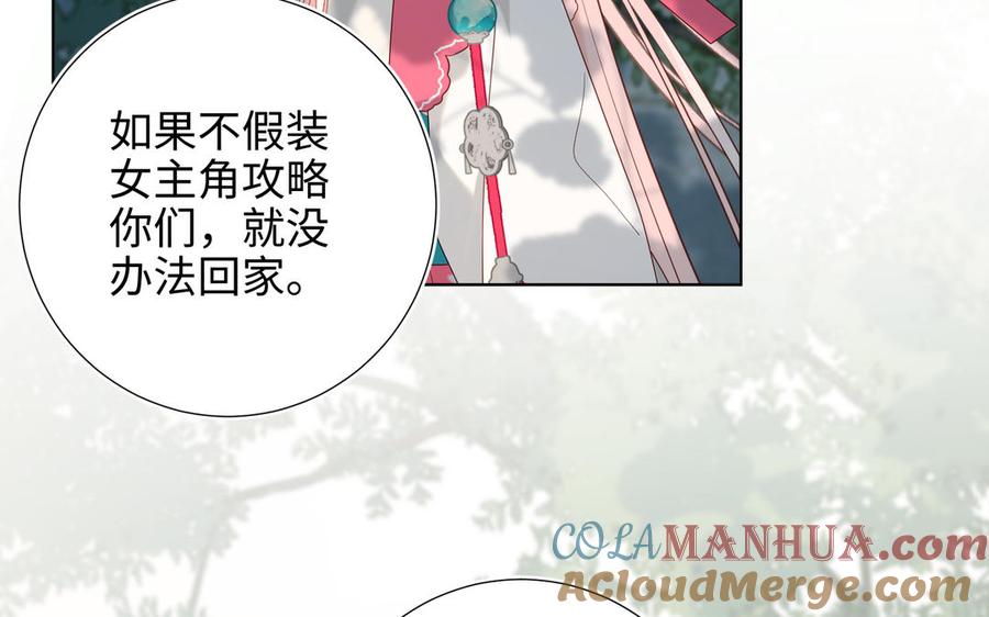 恶女拒绝泡男主 第67话 老乡见老乡 第37页