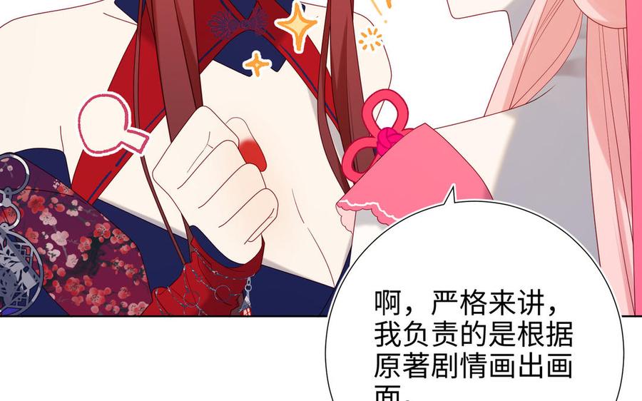 恶女拒绝泡男主 第67话 老乡见老乡 第99页
