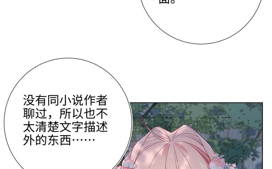 恶女拒绝泡男主 第67话 老乡见老乡 第100页