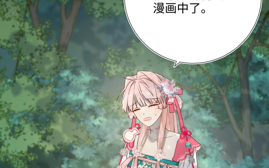 恶女拒绝泡男主 第67话 老乡见老乡 第30页