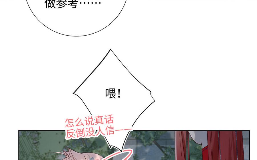 恶女拒绝泡男主 第67话 老乡见老乡 第78页