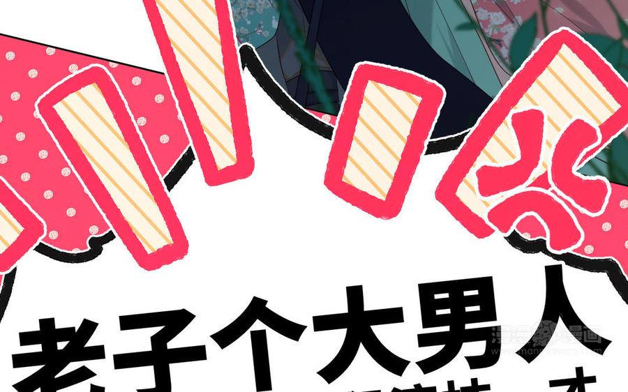 恶女拒绝泡男主 第67话 老乡见老乡 第64页