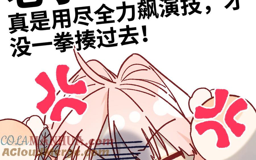 恶女拒绝泡男主 第67话 老乡见老乡 第65页