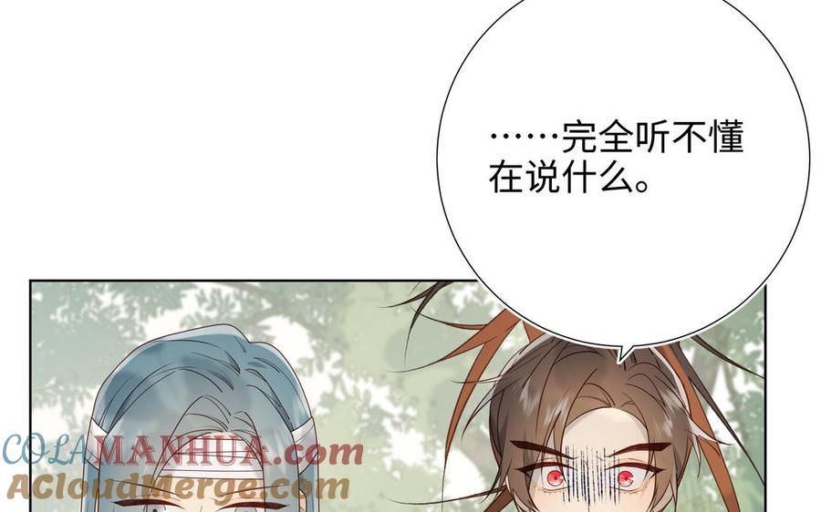 恶女拒绝泡男主 第67话 老乡见老乡 第33页