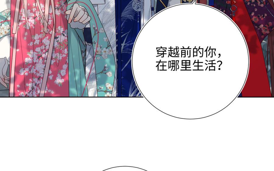 恶女拒绝泡男主 第67话 老乡见老乡 第82页