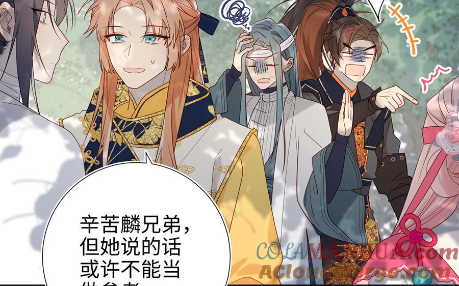 恶女拒绝泡男主 第67话 老乡见老乡 第77页