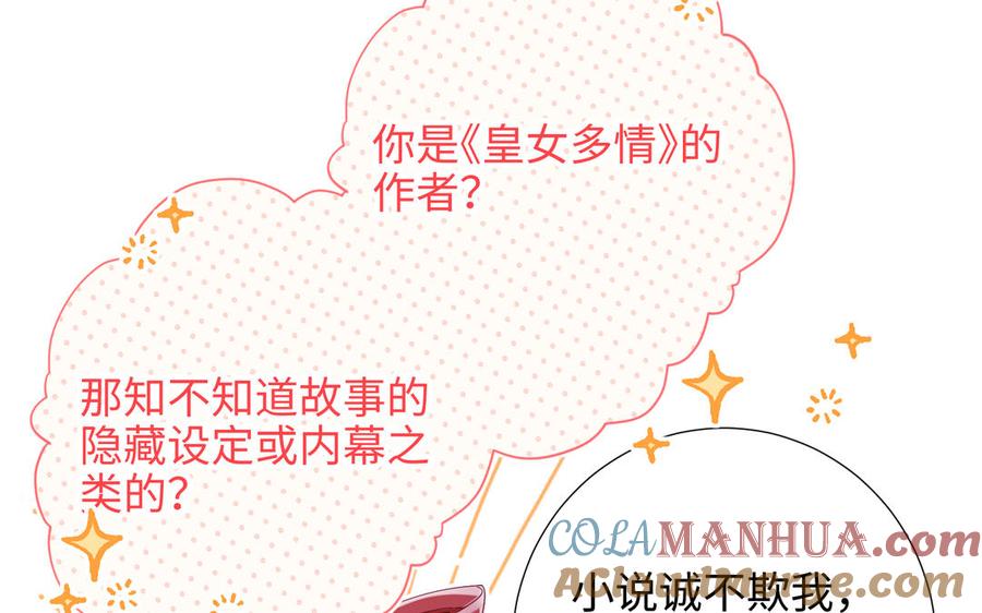 恶女拒绝泡男主 第67话 老乡见老乡 第97页
