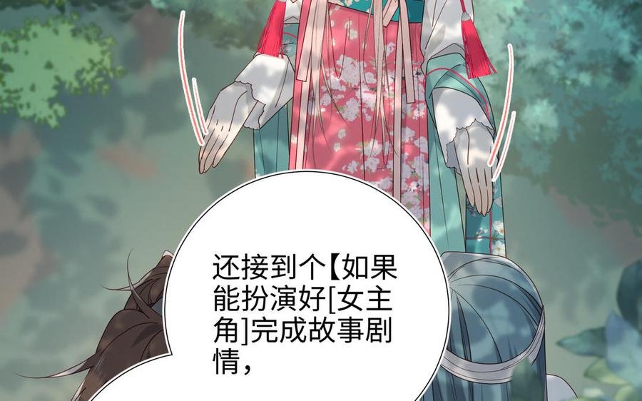 恶女拒绝泡男主 第67话 老乡见老乡 第31页