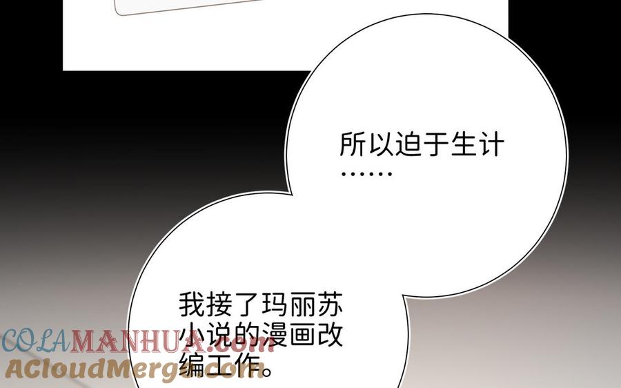 恶女拒绝泡男主 第67话 老乡见老乡 第25页