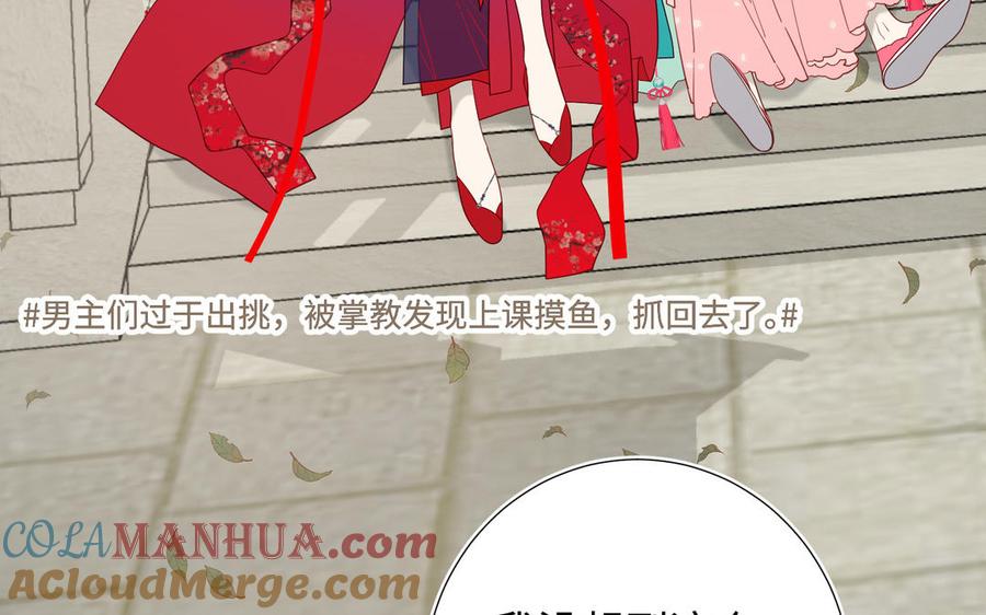 恶女拒绝泡男主 第68话 不同的支线任务 第45页