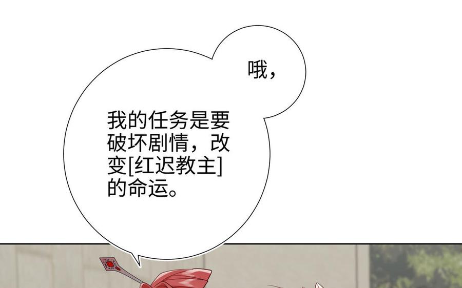 恶女拒绝泡男主 第68话 不同的支线任务 第80页