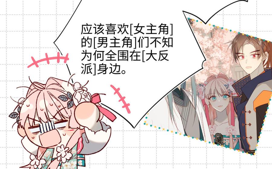 恶女拒绝泡男主 第68话 不同的支线任务 第55页