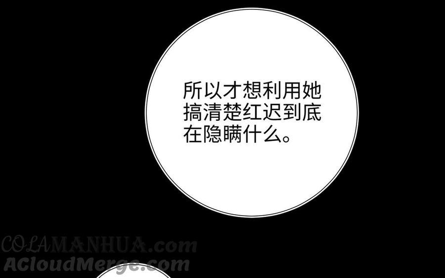 恶女拒绝泡男主 第68话 不同的支线任务 第77页