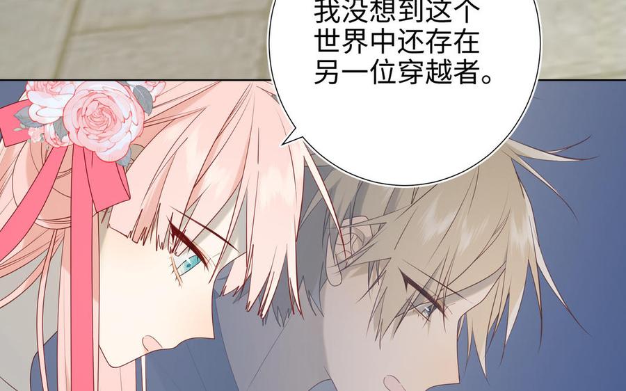 恶女拒绝泡男主 第68话 不同的支线任务 第46页