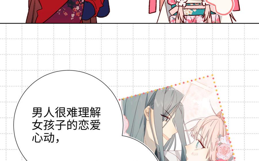 恶女拒绝泡男主 第68话 不同的支线任务 第52页
