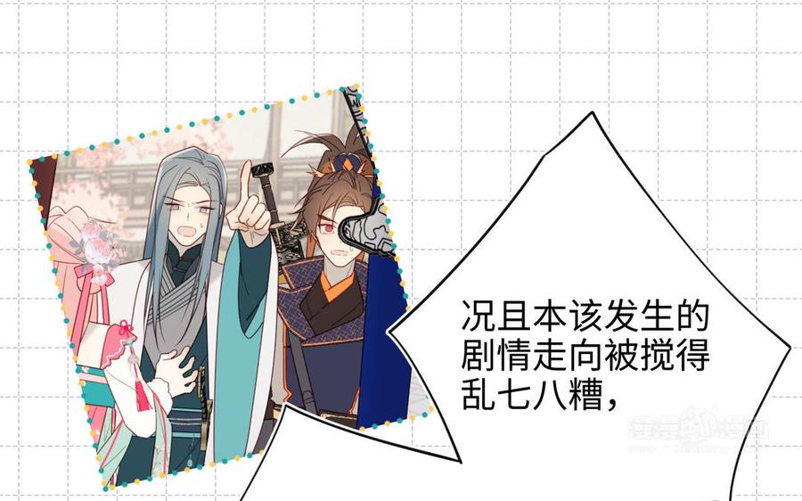 恶女拒绝泡男主 第68话 不同的支线任务 第54页