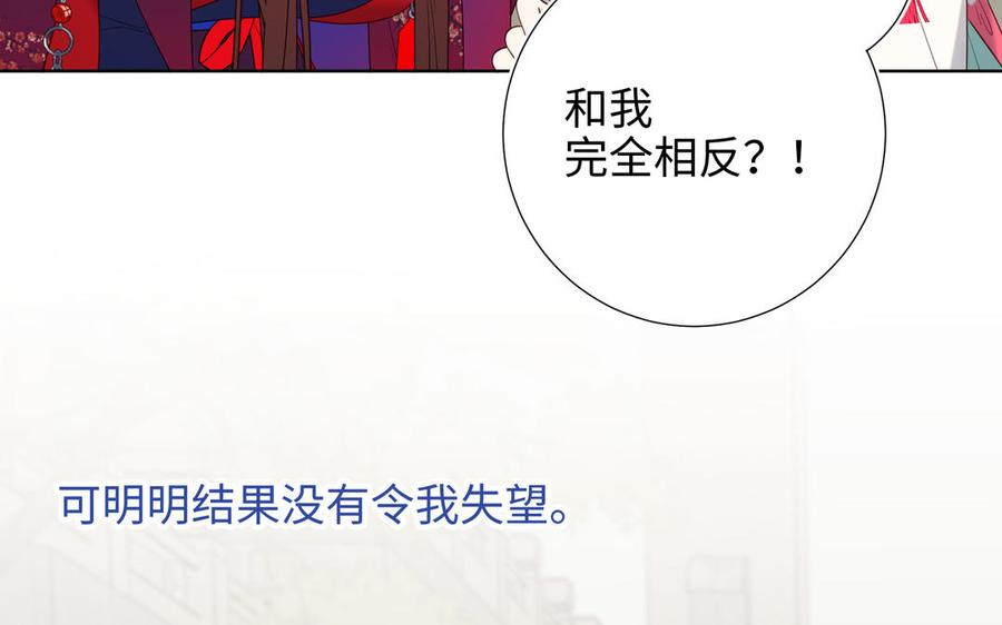 恶女拒绝泡男主 第68话 不同的支线任务 第82页