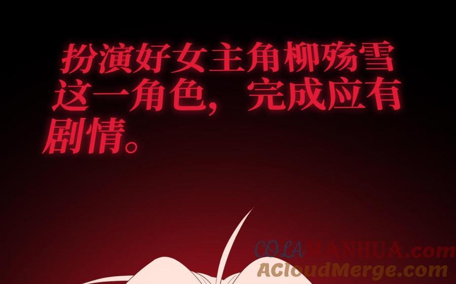 恶女拒绝泡男主 第68话 不同的支线任务 第37页
