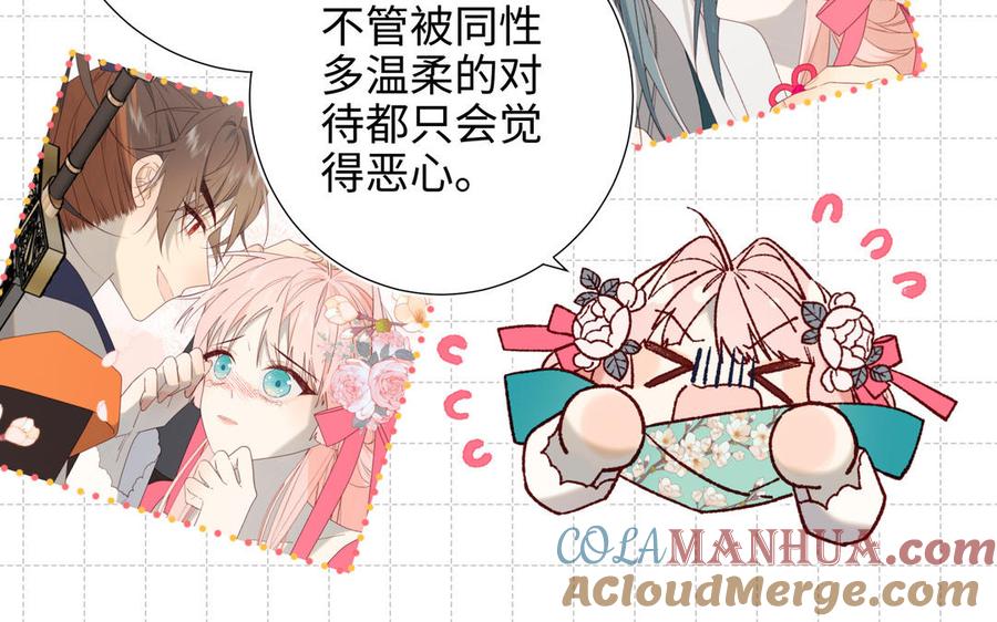 恶女拒绝泡男主 第68话 不同的支线任务 第53页
