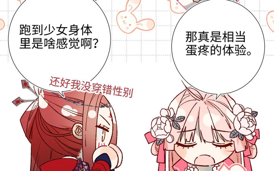 恶女拒绝泡男主 第68话 不同的支线任务 第51页