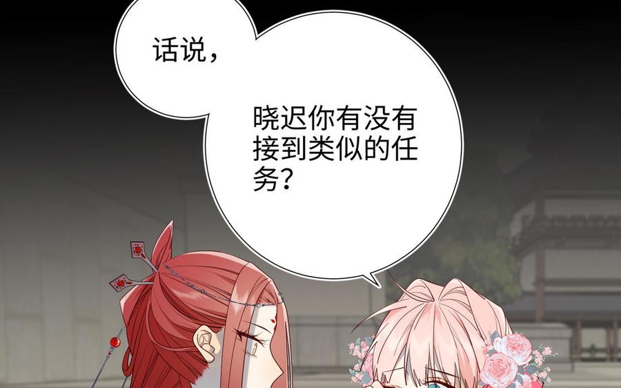 恶女拒绝泡男主 第68话 不同的支线任务 第78页