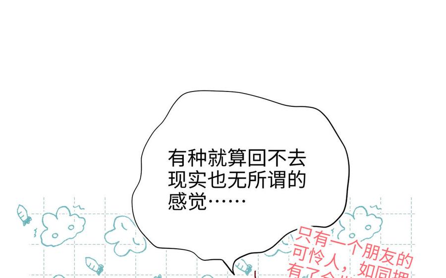 恶女拒绝泡男主 第68话 不同的支线任务 第67页