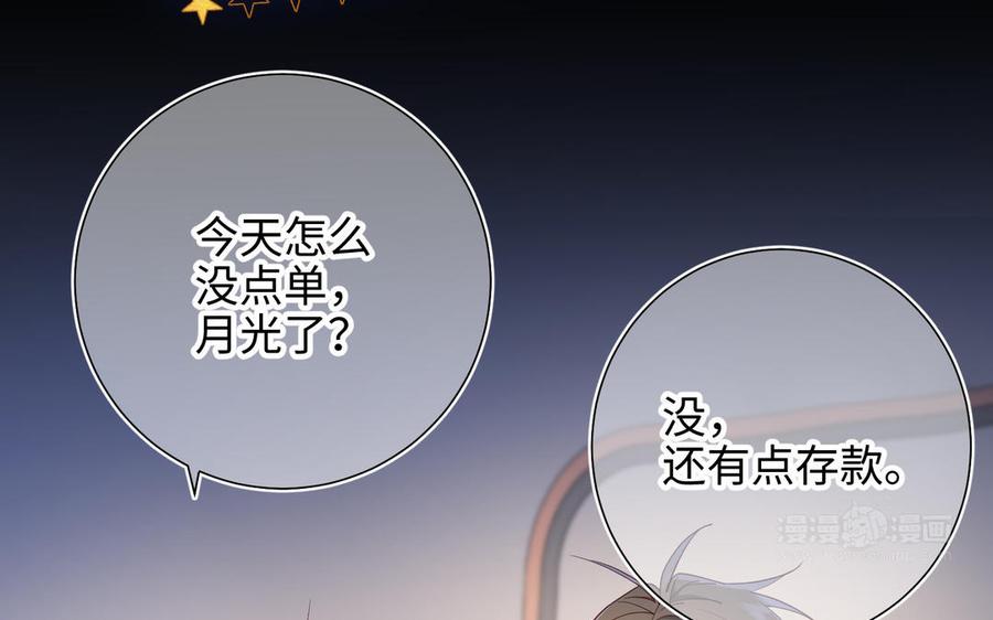恶女拒绝泡男主 第68话 不同的支线任务 第14页