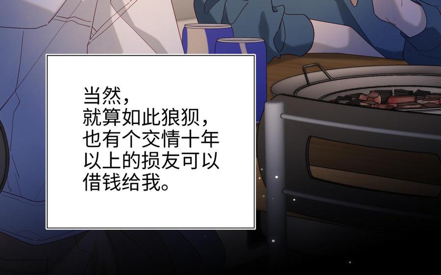 恶女拒绝泡男主 第68话 不同的支线任务 第16页