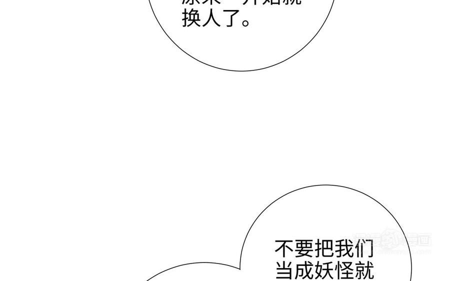 恶女拒绝泡男主 第69话 旧相识 第14页