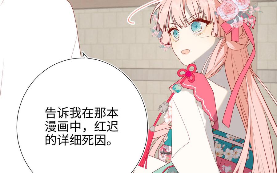 恶女拒绝泡男主 第69话 旧相识 第52页
