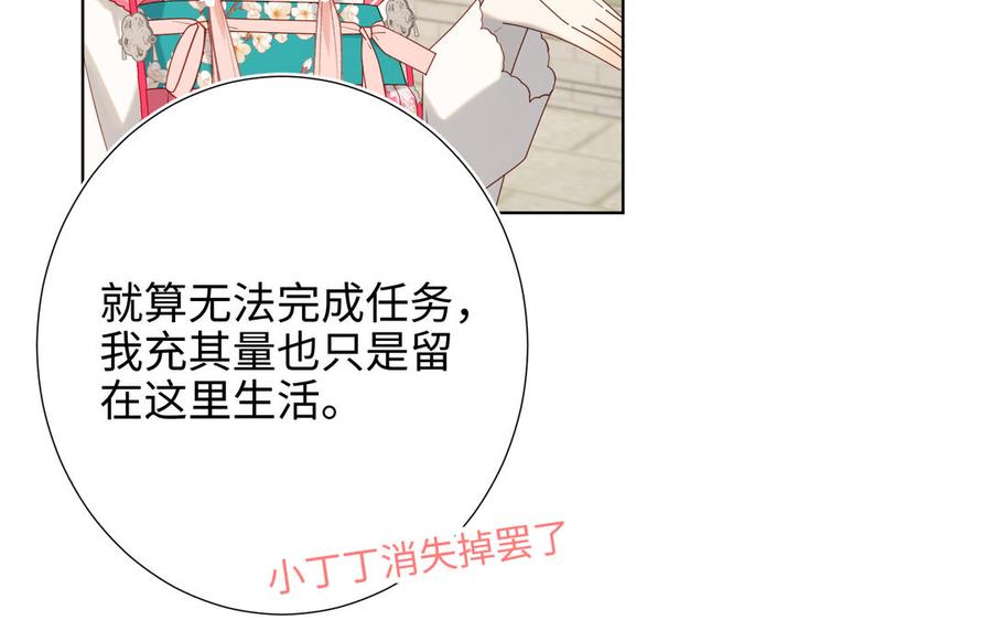 恶女拒绝泡男主 第69话 旧相识 第30页