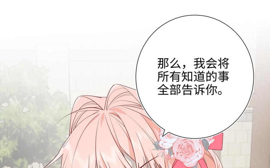 恶女拒绝泡男主 第69话 旧相识 第131页