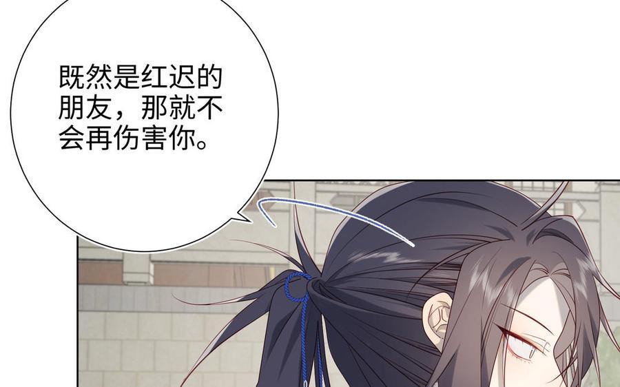 恶女拒绝泡男主 第69话 旧相识 第116页