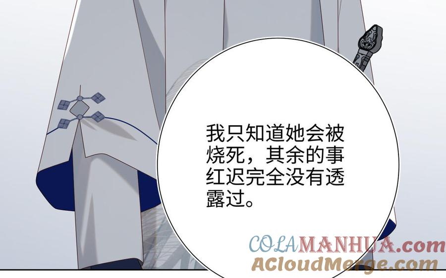 恶女拒绝泡男主 第69话 旧相识 第69页