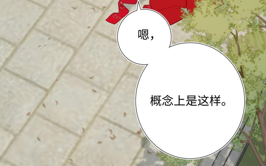 恶女拒绝泡男主 第69话 旧相识 第27页