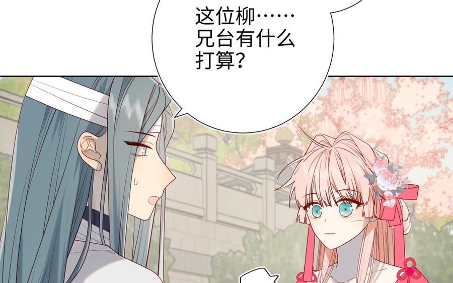 恶女拒绝泡男主 第69话 旧相识 第20页