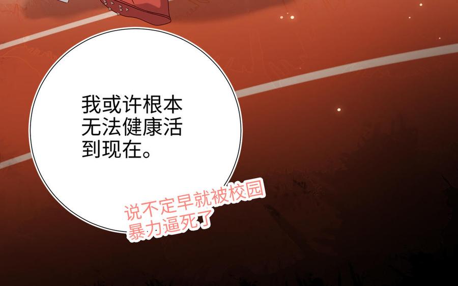 恶女拒绝泡男主 第69话 旧相识 第99页
