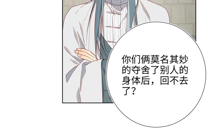 恶女拒绝泡男主 第69话 旧相识 第11页
