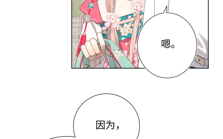 恶女拒绝泡男主 第69话 旧相识 第119页