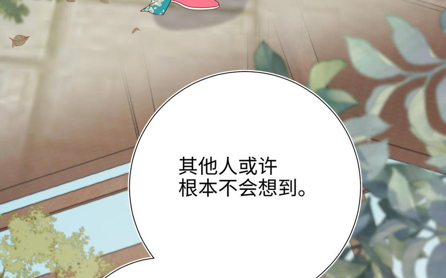 恶女拒绝泡男主 第69话 旧相识 第59页