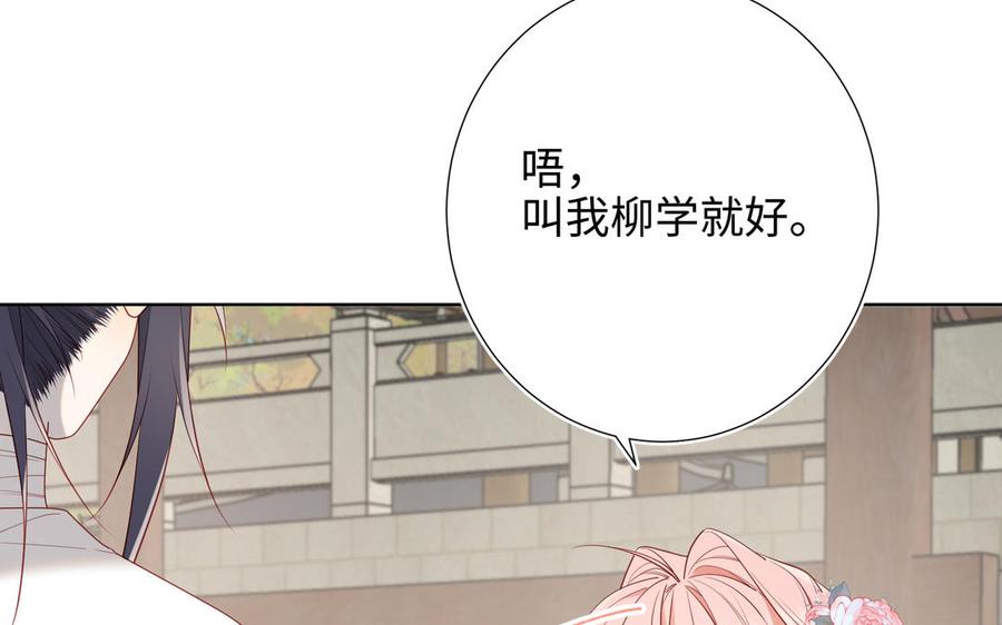 恶女拒绝泡男主 第69话 旧相识 第51页