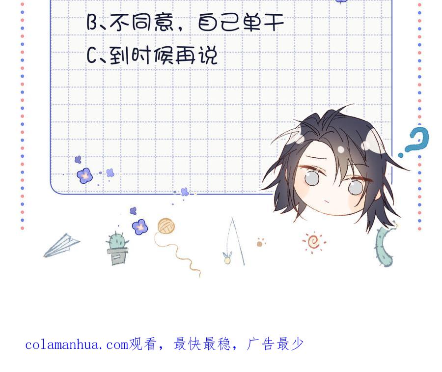 恶女拒绝泡男主 第69话 旧相识 第144页