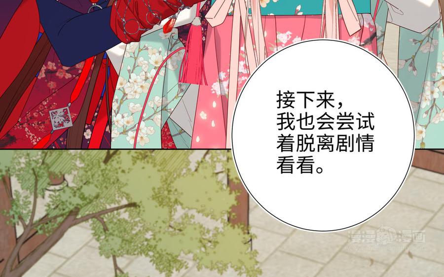 恶女拒绝泡男主 第69话 旧相识 第24页