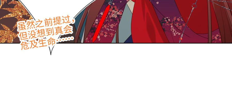 恶女拒绝泡男主 第69话 旧相识 第38页