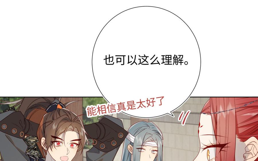 恶女拒绝泡男主 第69话 旧相识 第12页